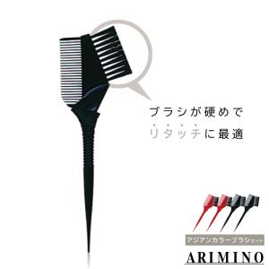 アリミノ（ARIMINO） アジアンカラーブラシ黒 パーマ カラー ハケ