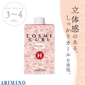 コスメカール アリミノ EX 400ml パーマ液 業務用 美容室専売 美容院