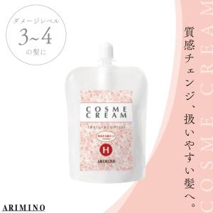 コスメクリーム アリミノ H+アフタークリーム 各400g ストレートパーマ
