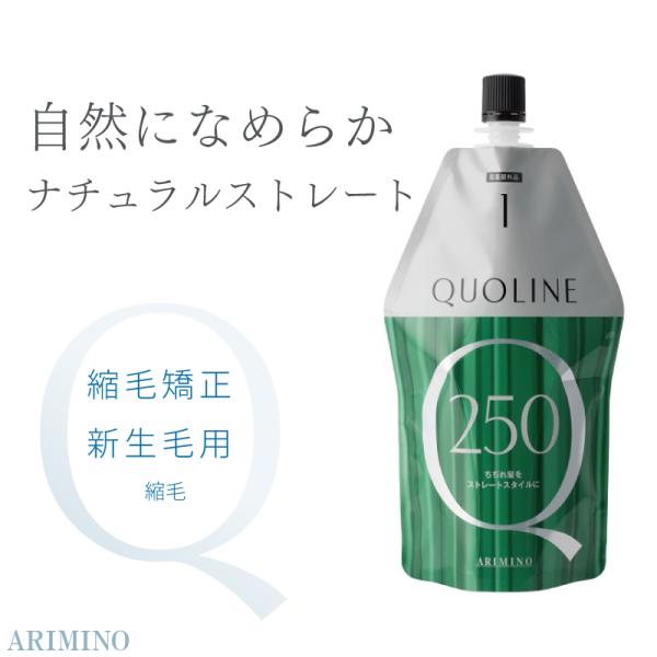アリミノ クオライン T-C 250 1剤 400g 縮毛矯正 パーマ液 業務用 美容室専売 美容院...