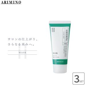 シェルパ アリミノ クローズキープマスク 60g トリートメント サロン
