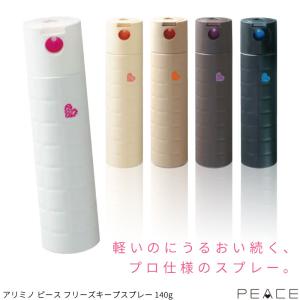 アリミノ ピース グロススプレー 121g 美容室専売 美容院 サロン専売品