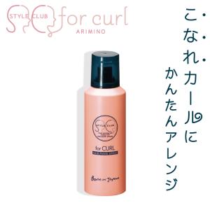 アリミノ ピース カールミルク 200ml 美容室専売 美容院 サロン専売品
