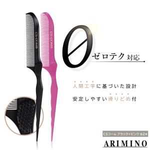 ストレートコーム 3本セット ピンク ホワイト ブラック アリミノ（ARIMINO） □3個セット□ CSコーム ピンク 美容師 コーム