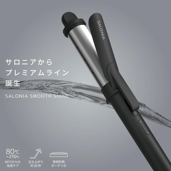 サロニア スムースシャイン カールヘアアイロン 32mm ブラック 耐熱ポーチ付 ヘアアイロン カー...