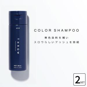 おー　スロウカラー THROW ビーエックス スロウ カラーシャンプー アッシュ 80ml