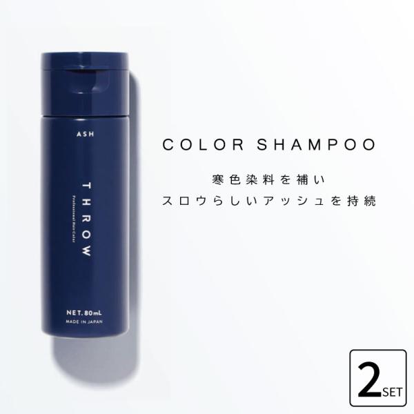 ■2本セット■ ビーエックス スロウ カラーシャンプー アッシュ 80ml カラーシャンプー 人気 ...
