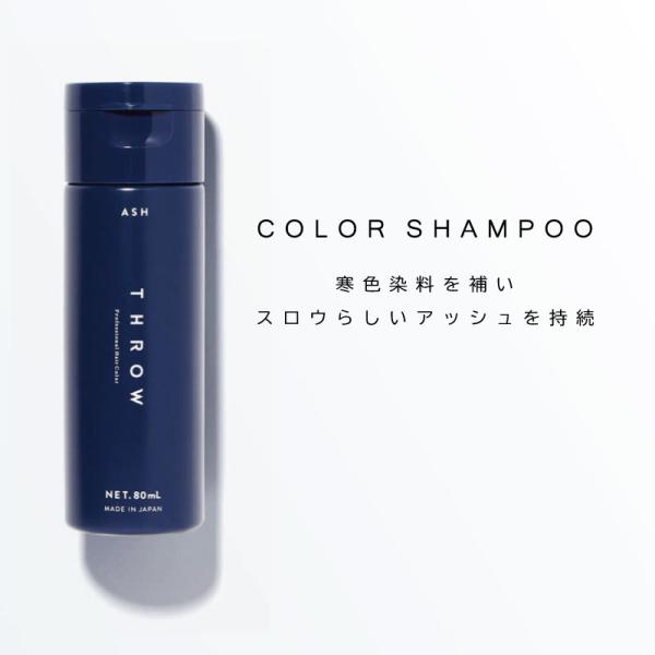 ビーエックス スロウ カラーシャンプー アッシュ 80ml カラーシャンプー 人気 カラシャン ヘア...
