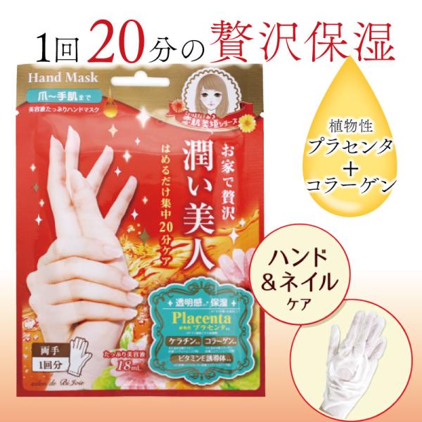 BJ潤いハンドマスク 1回分 ハンドケア 手袋 保湿 就寝 乾燥肌 手 保湿手袋 夜用 手荒れ