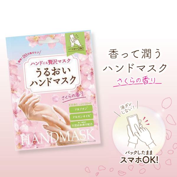 贅沢ハンドマスク サクラの香り 1回分 ハンドケア 手袋 保湿 就寝 乾燥肌 手 保湿手袋 夜用 手...