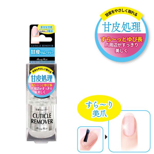 甘皮リムーバー 10ml ネイルケア 甘皮ケア リムーバー 甘皮処理 甘皮除去リムーバー 爪の甘皮取...
