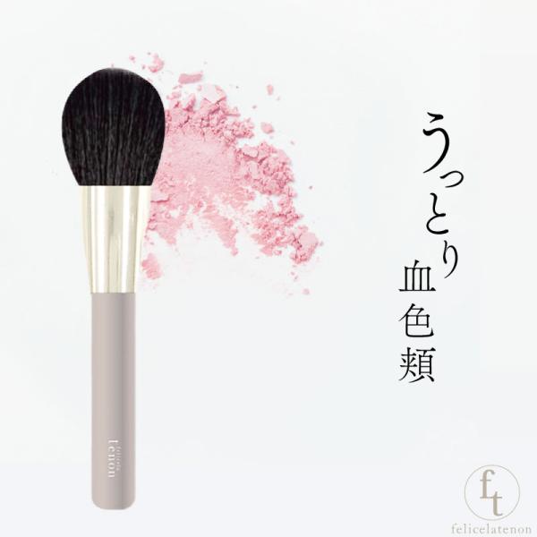 フェリセラテノン チークブラシ メイクブラシ チークブラシ 大きめ 安い チークブラッシュ 血色感チ...