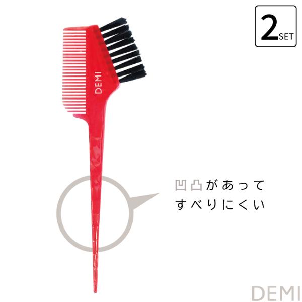■2個セット■ デミ ヘアダイブラシ 赤 パーマ カラー ハケ ウエラ 毛染めブラシ プロ用 ヘアダ...