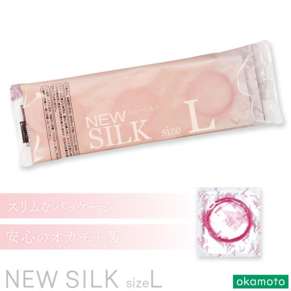 追跡あり送料無料 オカモト 業務用コンドーム ニューシルク Lサイズ 12個入 避妊具 オカモト 男...