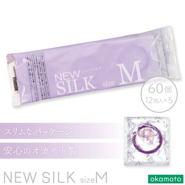 追跡あり送料無料 ■5個セット■ オカモト 業務用コンドーム ニューシルク Mサイズ 60個入（12...