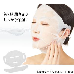 高保水フェイシャルシート 80枚入の高価買取価格