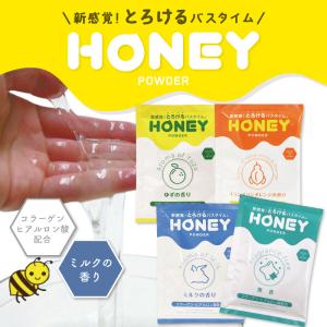 ハニーパウダー ゆずの香り 30g 粉末タイプ ローション 風呂 入浴剤