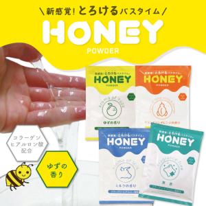 ハニーパウダー 無香 30g 粉末タイプ ローション 風呂 入浴剤 カップル