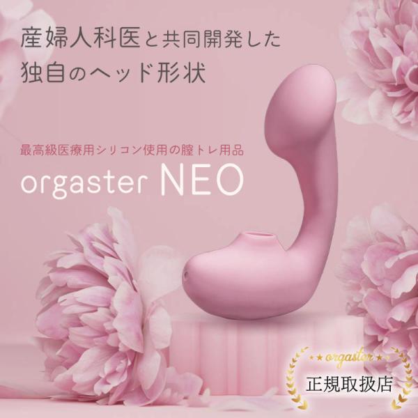 オルガスター ネオ ピンク パワフル 静音 USB充電 膣トレーニンググッズ ちつトレ インナーマッ...
