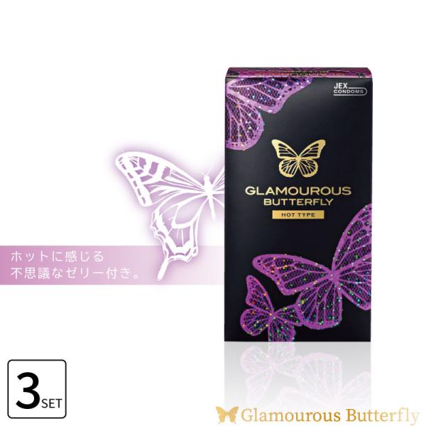 ■3個セット■ ジェクス グラマラスバタフライ ホット1000 12個入 ジェクス コンドーム 潤滑...
