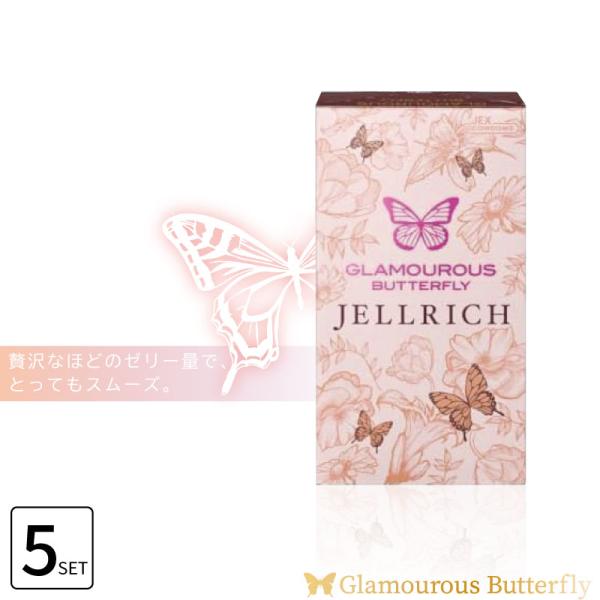 ■5個セット■ ジェクス グラマラスバタフライ ジェルリッチ 8個入 ジェクス コンドーム 潤滑剤 ...