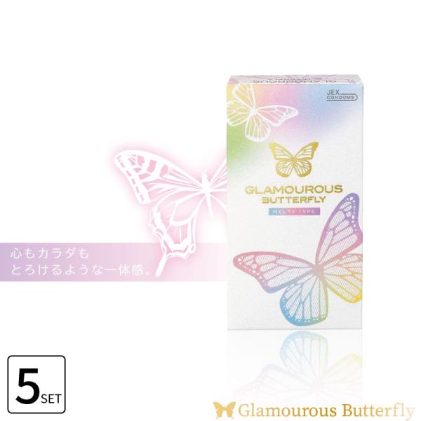 ■5個セット■ ジェクス グラマラスバタフライ メルティタイプ 10個入 ジェクス コンドーム 潤滑...