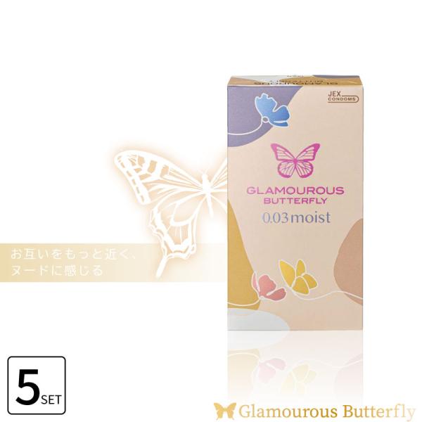 ■5個セット■ ジェクス グラマラスバタフライ 0.03 モイスト 8個入 ジェクス コンドーム 潤...
