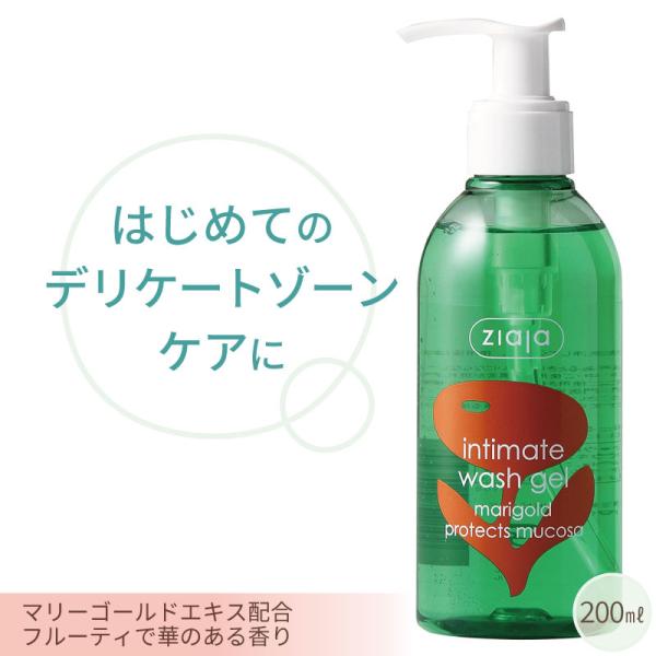 Ziaja デリケートゾーン専用ソープ インティマM 200ml フェミニンウォッシュ フェミニンソ...