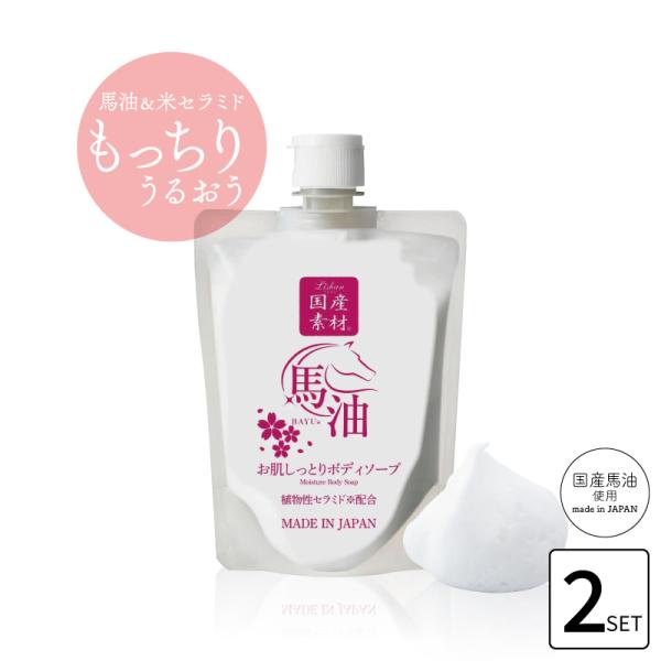■2個セット■ リシャン 馬油ボディソープ さくらの香り 200mlボディーソープ 保湿 大容量 本...