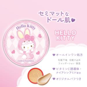 サンリオキャラクターズ ハローキティ クッションファンデーション ナチュラルライト(明るい肌色) 15g SPF30 PA+++ 日本製