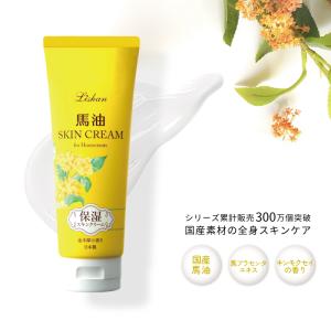 アイスタイル □2個セット□ リシャン 馬油スキンクリーム 200g