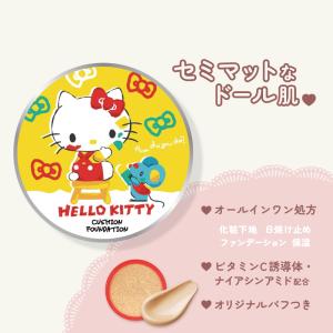 【新品・未使用】ハローキティ キティちゃん クッションファンデーション ハローキティ50周年デザイン クッションファンデーション」の販売開始