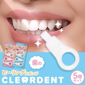 □10個セット□ クリアデント 歯のピーリングスポンジ 3個入 (ブルー