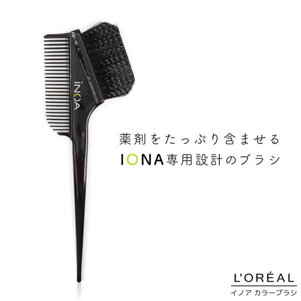 ロレアル イノア カラーブラシ 黒 日本製 パーマ カラー ハケ ウエラ ヘアダイブラシ 硬め ヘア...