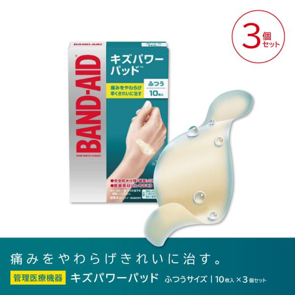 ■最安値挑戦中!! 1個当たり760円■ バンドエイド キズパワーパッド ふつうサイズ 10枚入×3...