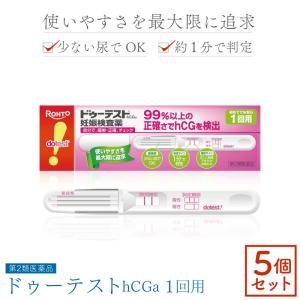 【第2類医薬品】ドゥーテスト・hCGa 1回用 ×5個セット 妊娠検査薬 ドゥーテスト 妊娠検査薬 送料無料
