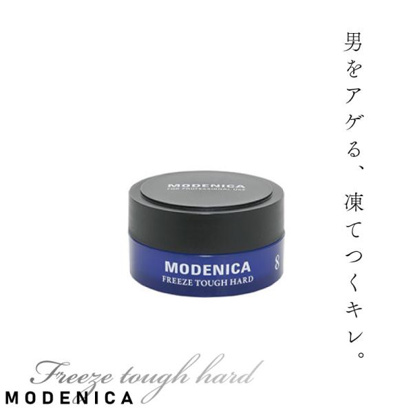 ナカノ モデニカ ワックス 8 フリーズタフハード 60g ワックス メンズ ナカノ モデニカ ワッ...
