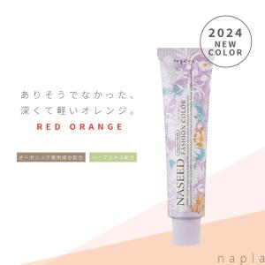 NASEED ナプラ ナシードカラー ファッションカラー モノトーン MT 80g