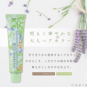 ナシードクイックカラー75本まとめ売り カラーチャートから購入する】ナプラ ナシード クイックカラーの業務用