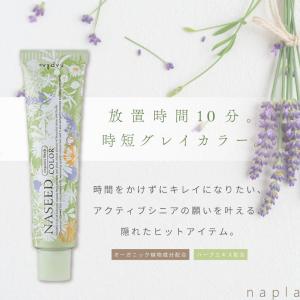 NASEED ナプラ ナシード ファッションカラー N-N7 80g 美容室専売 美容