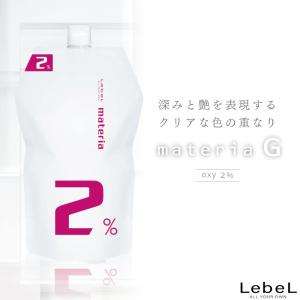 MATERIA（LebeL） ルベル マテリアG インテグラルライン【シトラス
