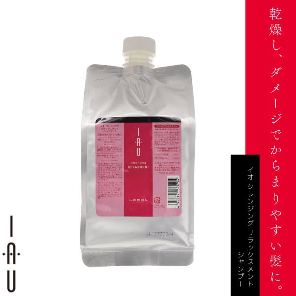 ルベル イオ クレンジング リラックスメント リフィル 1000ml シャンプー 美容室専売 美容院...