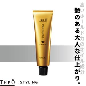 THEO □3本セット□ ルベル ジオ パワーオイル クリエイティブホールド