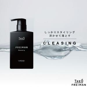 FREIMAN ルベル ジオ フレイマン クレンジング 250ml+シルエッター