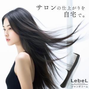 ルベル ジャンボコーム ブラック トリートメントコーム インバス 自宅