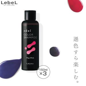 edol ルベル エドル カラーシャンプー PP ポップピンク 150ml ピンク