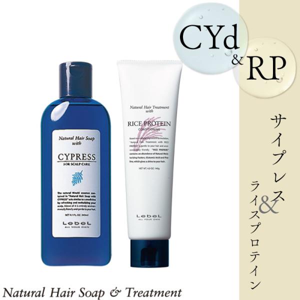 ナチュラルヘアソープ&amp;トリートメント サイプレス 240ml+ライスプロテイン 140ml セット ...