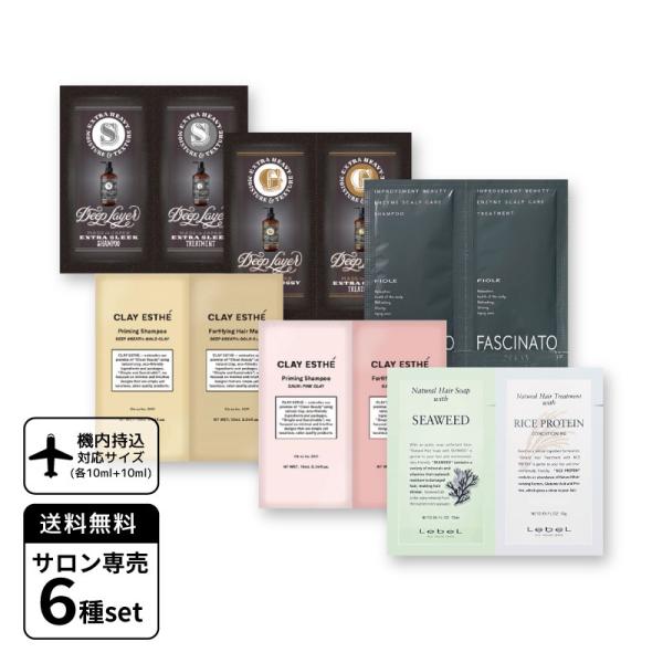 サロン専売 シャンプー＆トリートメント お試しセット 1回分×6種セット シャントリ 旅行用 携帯用...