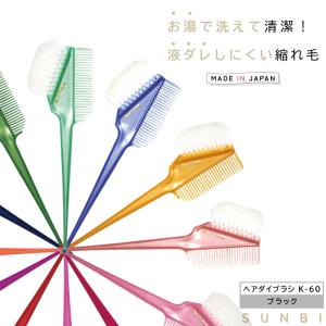 アリミノ（ARIMINO） □2個セット□ アジアンカラーブラシ 黒 パーマ