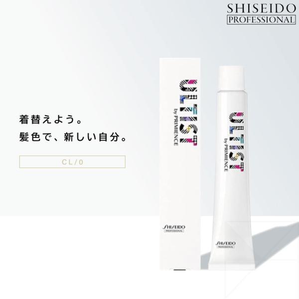 資生堂 プリミエンス アルティスト CL/0 80g ヘアカラー 白髪染め レディース グレイヘアー...